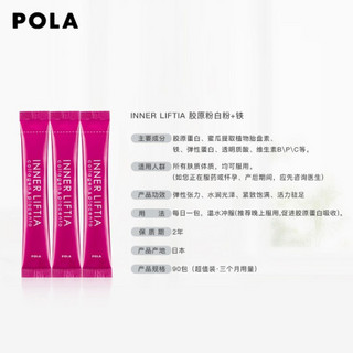 POLA 宝丽 胶原蛋白粉+铁 90包3个月（生姜精华，新特选胶原蛋白） 含维生素e日本进口