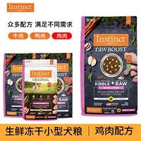 Myfoodie 麦富迪 美国进口Instinct百利狗粮 原食生鲜 鸡肉 小型犬粮 10磅/4.5kg