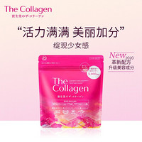 日本进口 资生堂Shiseido The Collagen激美粉126g/袋 胶原蛋白粉冲泡小分子肽粉维生素C