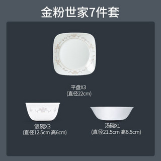 康宁餐具（CORELLE）美国进口玻璃餐具碗盘子套装 中西式餐具耐热玻璃陶瓷终身质保 金粉世家7头 金粉世家7头