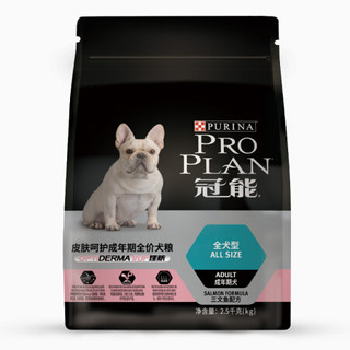 冠能(PROPLAN)宠物成犬狗粮减重配方2.5kg高蛋白低脂肪 全犬皮肤呵护2.5kg