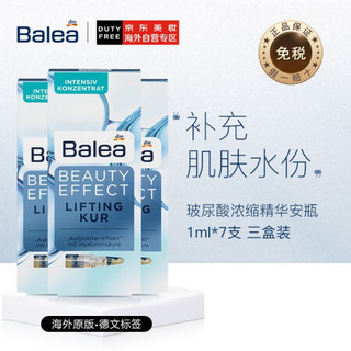 德国进口芭乐雅(Balea) 玻尿酸浓缩精华原液安瓶/蓝盒补水紧致肌肤1ml/支7支/盒三盒装进口超市【报价价格评测怎么样】 -什么值得买