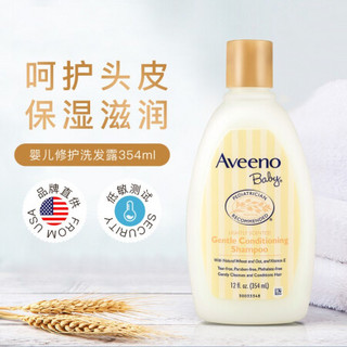 进口超市艾惟诺(Aveeno）婴儿洗发水354ml 新生儿童洗发水 宝宝温和修护洗发乳 无泪配方 美国品牌