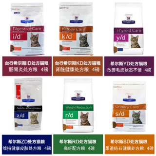 希尔斯hills猫粮id消化系统kd肾脏病yd甲状腺zd皮肤病rd肥胖cd泌尿道猫处方猫粮r D体重控制 8 5磅 报价价格评测怎么样 什么值得买