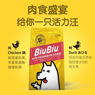 BIUBIU比悠狗粮全价小型犬中大型全粮毛发滋养美毛通用幼成犬粮金毛泰迪比熊拉布拉多 中大型犬成犬8kg