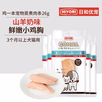 日和优宠鸡一本鸡胸肉条 犬猫通用蒸煮鸡胸肉条猫咪增肥营养宠物零食奖励互动成幼猫成幼犬 海鲜味 10支
