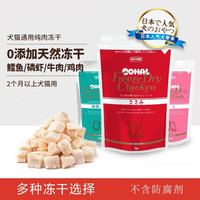 日和优宠冻干猫零食狗狗零食犬猫通用牛肉鸡肉磷虾鳕鱼幼成老年发腮泰迪营养增肥 鸡胸肉冻干50g