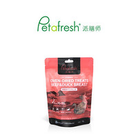 派膳师 PETAFRESH 宠物猫咪狗狗零食 甄选风干兔肉冻干鳕鱼三文鱼 营养增肥训练奖励 牛鸭小排70g