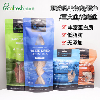 派膳师 PETAFRESH 宠物猫咪狗狗零食 甄选风干兔肉冻干鳕鱼三文鱼 营养增肥训练奖励 冻干牛肝40g