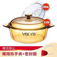 康宁锅（VISIONS）玻璃锅+蒸格锅具套装 汤锅蒸锅炖锅煮锅透明锅厨具套装 3.25L晶彩锅+24cm蒸格