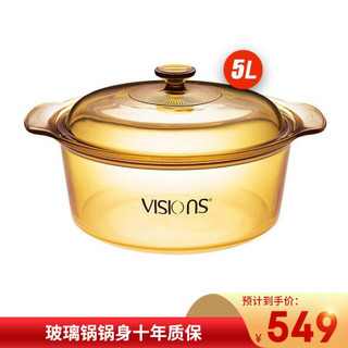 康宁锅（VISIONS）奶锅汤锅玻璃锅透明锅炖锅煮锅 VSD5（5L锅内嵌式锅盖）