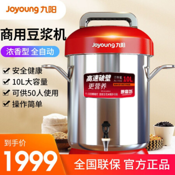 商品九阳豆浆机商用大容量5升全自动商用磨浆机早餐店食堂可供50人