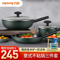 九阳锅具套装麦饭石色家用炒锅不粘锅平底锅奶锅辅食锅煎锅炒菜锅泡面锅锅具三件套二件套多件套厨房用品 30cm炒锅+16cm奶锅+26cm煎锅