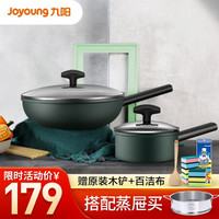 九阳锅具套装麦饭石色家用炒锅不粘锅平底锅奶锅辅食锅煎锅炒菜锅泡面锅锅具三件套二件套多件套厨房用品 30cm炒锅+16cm奶锅+(奶锅蒸屉)