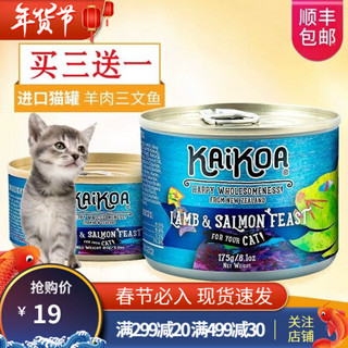 佰芙咔蔻猫罐头新西兰进口猫湿粮 猫罐头 猫咪主食罐头 羊肉三文鱼85g