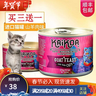 佰芙咔蔻猫罐头新西兰进口猫湿粮 猫罐头 猫咪主食罐头 山羊肉175g
