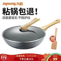 九阳（Joyoung）麦饭石炒锅家用不粘锅电磁炉燃气煤气通用炒菜锅具轻烟少油双向导流不沾平底 28CM 麦饭石