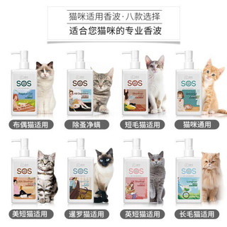  逸诺 enoug  SOS猫咪沐浴露 短毛猫沐浴露 幼猫成猫除臭浴液香波 猫咪通用280ml