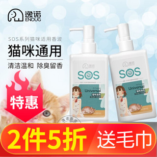  逸诺 enoug  SOS猫咪沐浴露 短毛猫沐浴露 幼猫成猫除臭浴液香波 猫咪通用280ml