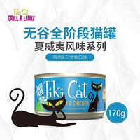 蒂基猫Tiki Cat猫罐头泰国进口主食罐头猫粮 夏威夷系列 鸡肉+三文鱼 170g*3罐