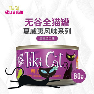 蒂基猫Tiki Cat猫罐头泰国进口主食罐头猫粮 夏威夷系列 三文鱼 170g*6罐