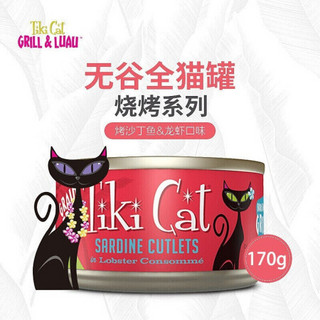 蒂基猫Tiki Cat猫罐头泰国进口主食罐头猫粮 烧烤系列 烤沙丁鱼+龙虾汤170g