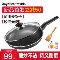 荣事达（Royalstar）四孔煎蛋锅早餐锅鸡蛋汉堡机模具家用迷你荷包蛋不粘锅煎蛋饺神器小平底锅 26cm煎炒锅含盖