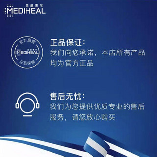 韩国进口美迪惠尔Mediheal 补水保湿 焕颜保湿安瓶面膜10片装 男女士面膜 进口超市