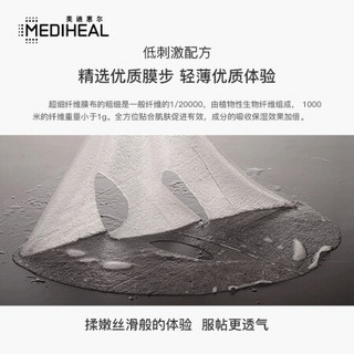 韩国进口美迪惠尔Mediheal 补水保湿 焕颜保湿安瓶面膜10片装 男女士面膜 进口超市