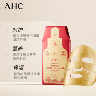AHC 黄金锡纸蒸汽面膜新年定制款 5片/盒 保湿补水 修复滋润