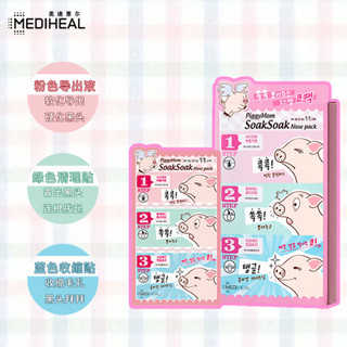 韩国进口 美迪惠尔(Mediheal)可莱丝 三步骤猪鼻贴 去黑头 收缩毛孔 深层清洁 软化角质6g/片 进口超市