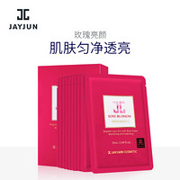 韩国进口 捷俊JAYJUN 玫瑰精华水光面膜25ml 10片/盒男女通用玫瑰精华透明质酸补水保湿提拉紧致 进口超市