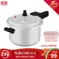 双喜 DOUBLE HAPPINESS 高压锅燃气电磁炉通用压力锅 世家系列压力锅18/20/22/24cm 18cm/3.2L/1-2人