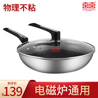 双喜 DOUBLE HAPPINESS 炒锅不锈钢轻油少烟物理不粘不挑灶具烹饪锅具炒菜锅电磁炉燃气煤气灶明火 32cm 单面套装（含锅盖）32cm