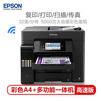 EPSON 爱普生 L6578 A4彩色打印机办公 打印复印扫描一体机 墨仓式打印机 多功能一体机
