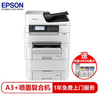 爱普生（EPSON）WF-C879Ra无线A3喷墨仓彩色复印机大型商用办公扫描一体打印机 标配+耗材 上门安装+1年服务