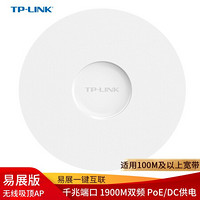 TP-LINK 1900M易展版 双频千兆无线吸顶AP 企业级酒店别墅大户型wifi接入 TL-AP1907GC-PoE/DC易展版