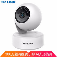 TP-LINK 300万云台无线网络摄像机 TL-IPC43AN-4 霜白+128G视频监控专用卡