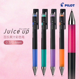 日本百乐（PILOT）Juice Up新款果汁笔按动中性笔彩色水笔0.3mm单支装 浅蓝LJP-20S3-LB原装进口