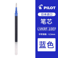 PILOT 百乐 日本百乐(PILOT)Vcorn中性笔芯LVKN-15EF水笔原装替芯 0.5蓝色单支LVKRF-10EF-L