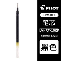PILOT 百乐 日本百乐(PILOT)Vcorn中性笔芯LVKN-15EF水笔原装替芯 0.5黑色单支LVKRF-10EF-B