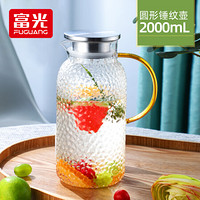 富光 圆形锤纹凉水壶 2000ML