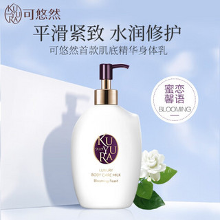 KUYURA 可悠然 资生堂可悠然（KUYURA）奢宠美肌身体乳（蜜恋馨语）300ml