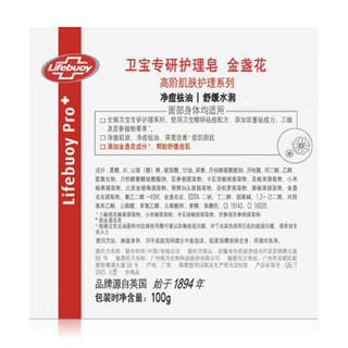 卫宝皂 净螨虫皂 除螨皂 沐浴洁面 香皂 金盏花皂 舒缓控油 后背清痘 100GX2 