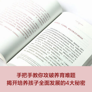 父母的格局（黄静洁格局养育系列，揭开培养培养孩子全面发展的秘密）