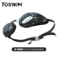 拓胜(TOSWIM)泳镜 防水防雾游泳眼镜高清近视男女大框游泳镜 墨鱼黑150度(新)