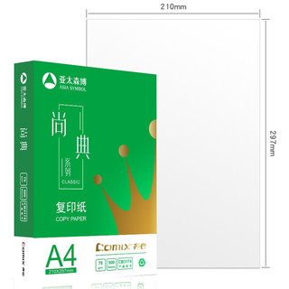 Comix 齐心 CB3174-8 A4复印纸 70g 500张/包*8包