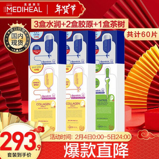 美迪惠尔(Mediheal) 水润保湿面膜3盒+胶原蛋白面膜2盒+茶树面膜1盒（套装已含附件，共6件） 韩国进口