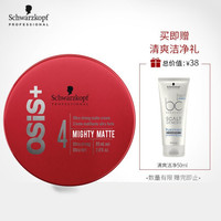 施华蔻专业劲塑哑光质感发蜡 85ml（ 发泥发油发膏 发胶特强蓬松持久定型喷雾 男女士）