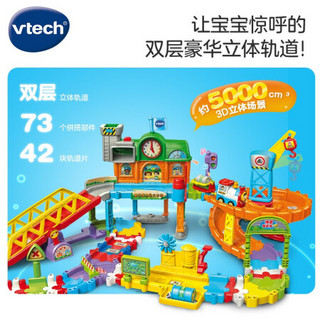 vtech 伟易达 儿童玩具 豪华版电动火车站 双层扭轨道车1-5岁男孩女孩礼物